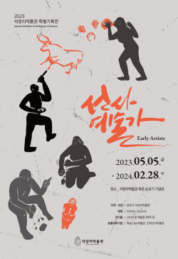 석장리박물관 포스터