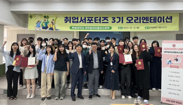 지난 15일 대학일자리플러스본부 취업서포터즈 오리엔테이션에서 취업서포터즈와 대학일자리플러스본부 관계자 등이 기념촬영