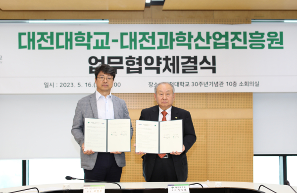 대전대-대전과학산업진흥원, 지역산업 진흥 업무협약식 모습