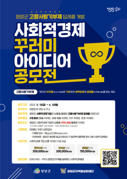 고향사랑기부제 답례품 아이디어 공모