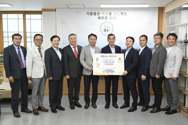 MG새마을금고 중구 이사장협의회, 성금 1천만원 기탁식