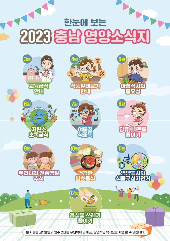 2023 충남 영양소식지 5월호