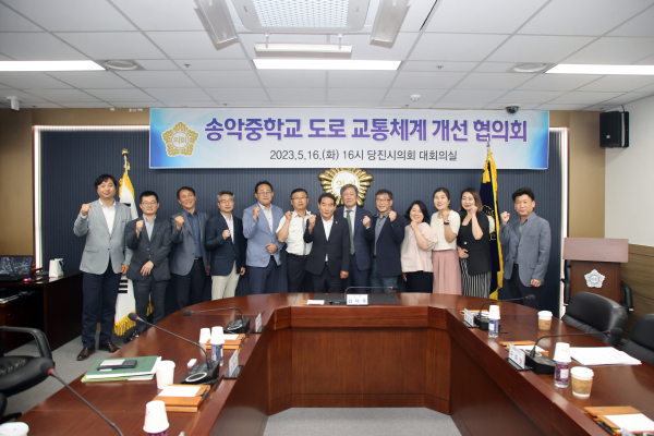 송악중고 앞 도로 교통 체계개선 협의회 개최 단체사진