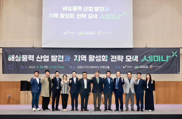 18일 ‘해상풍력 산업 발전과 지역 활성화 전략 모색 세미나’ 개최