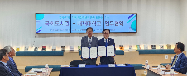 배재대학교‧국회도서관, 지식정보자원 공동 활용을 위한 업무협약 체결
