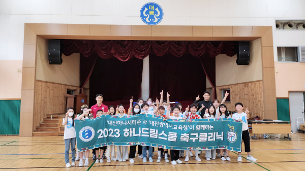 대전하나시티즌 프로축구선수들과 함께하는 축구 체험 활동 후 단체사진