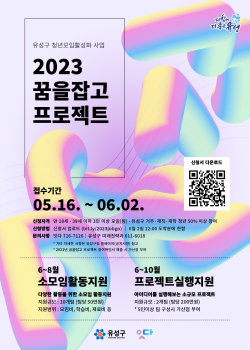 꿈을잡고(JobGo)] 홍보포스터