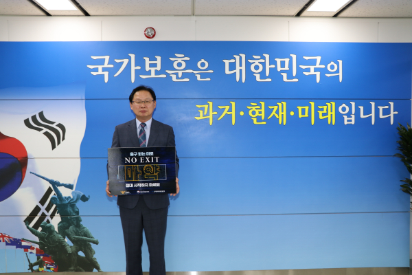 강만희 대전지방보훈청장, 마약예방을 위한 ‘NO EXIT’ 릴레이 캠페인 참여