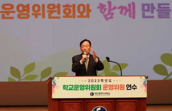 2023학년도 학교운영위원회 운영위원 연수 실시