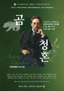 서울캠퍼스 공연 포스터