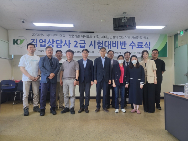 '직업상담사 2급 자격취득 과정' 수료식 개최