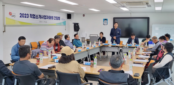 지난 19일 태안교육문화센터에서 열린 ‘직업소개사업자와의 간담회’ 모습.