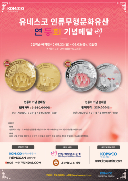 ‘연등회 기념메달’ 홍보 이미지(포스터)