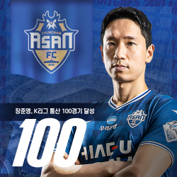 충남아산FC 장준영, K리그 통산 100경기 출장 달성