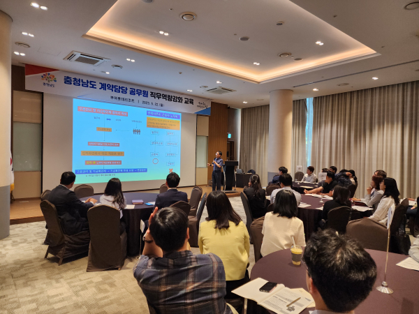 계약담당자 교육