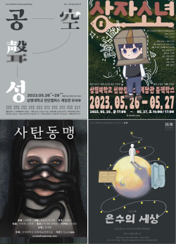 젊은 예술가들 제작 연극 공연 포스터