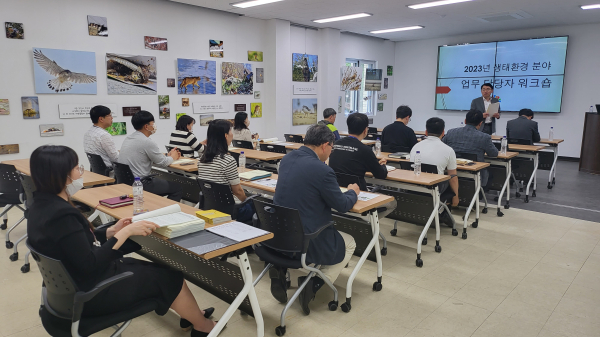 생태환경 담당 공무원 역량 강화 워크숍