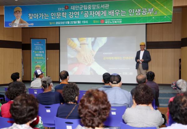 지난 22일 태안노인복지관에서 진행된 인문학 강연 모습.