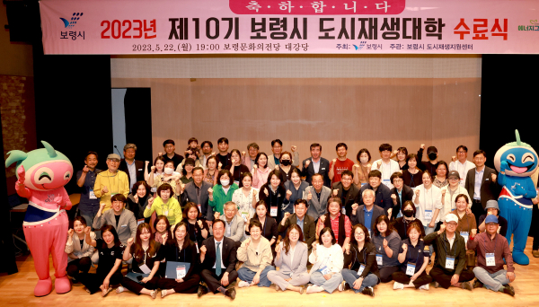 제10기 도시재생대학 수료식’ 개최