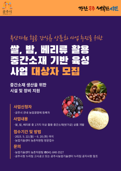 중간소재 기반 육성사업 대상자 모집 홍보 포스터