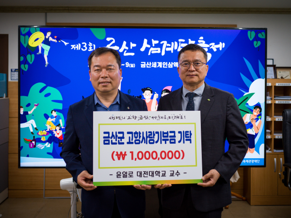 이종규 부군수, 윤일로 교수