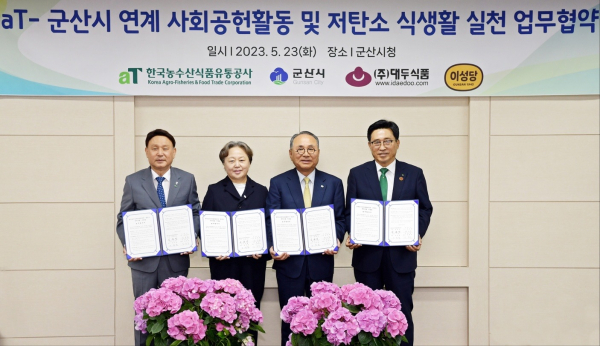 한국농수산식품유통공사-군산시-㈜대두식품-㈜이성당 MOU * (우측부터) 한국농수산식품유통공사 김춘진 사장, ㈜대두식품 조성용 대표, ㈜이성당 김현주 대표, 군산시 강임준 시장