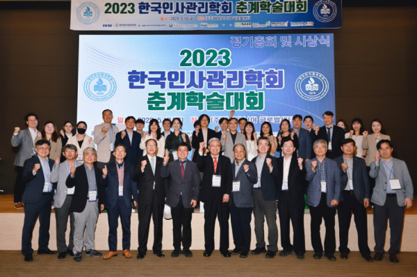 2023 한국인사관리학회 춘계학술대회에 참여한 회원들이 전체 기념촬영을 하고 있다.