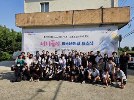 면천면 '너나들이 청소년센터' 개소식 개최 모습