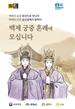 백제궁중혼례연 관련 이미지