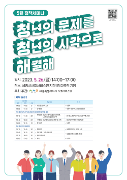 ‘5월 정책세미나’ 포스터