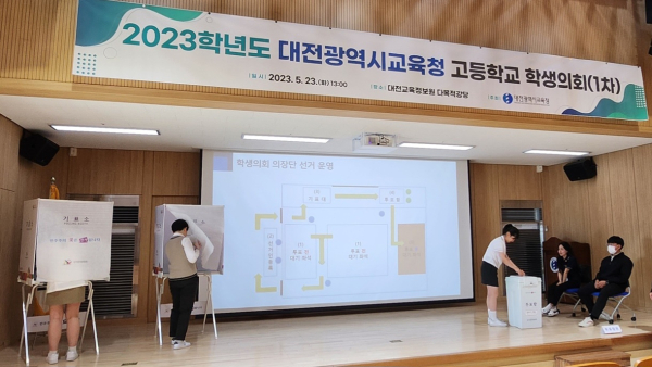 「대전광역시교육청 고등학교 학생의회」 1차 정기회 및 학생 대상 역량 강화 연수 진행 모습