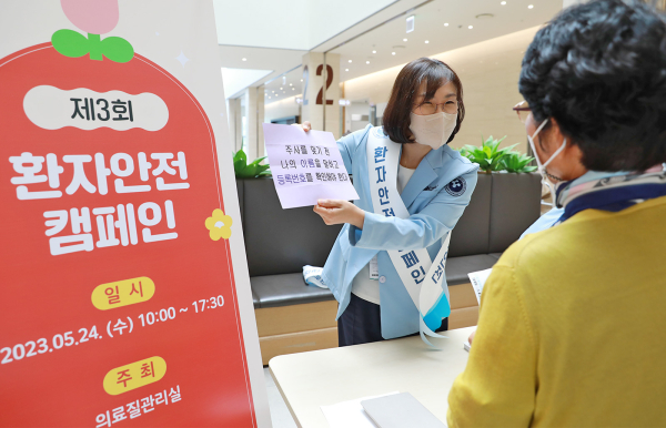 2023년 제3회 환자 안전 캠페인 개최