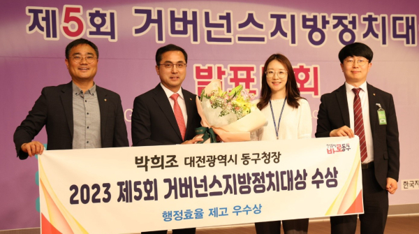 박희조 대전 동구청장, ‘거버넌스 지방정치대상’ 수상 모습