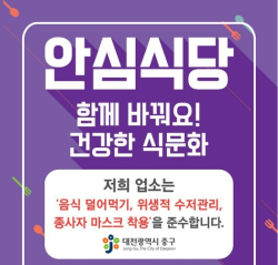 안심식당 지원 물품 배부-안심식당 스티커