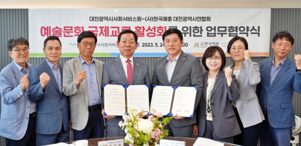 대전시사회서비스원은 한국예술문화단체총연합회 대전시연합회와 예술문화 국제교류 활성화를 위한 업무협약을 체결했다.