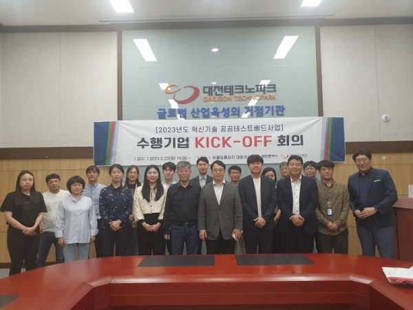 대전시는 23일 혁신기술 공공테스트베드사업 선정기업, 실증기관 담당자들과 착수 회의를 개최했다.