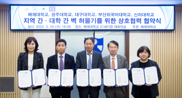 김욱(가운데) 배재대 총장을 비롯한 대학 관계자들이 협약서를 들고 기념사진을 촬영하고 있다.