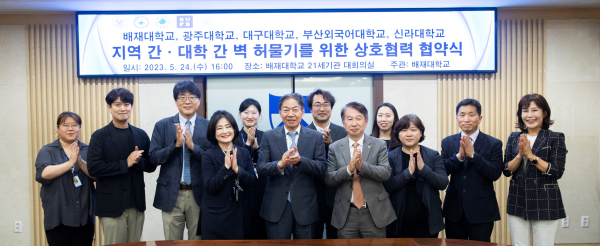 배재대는 지난 24일 광주대, 대구대, 부산외국어대, 신라대 등 4개 대학과 인문사회 융합 컨소시엄 형성 등을 골자로 한 업무협약을 체결했다.