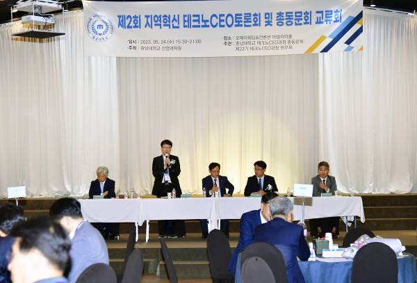 테크노CEO 토론회 및 총동문회 교류회 개최 모습