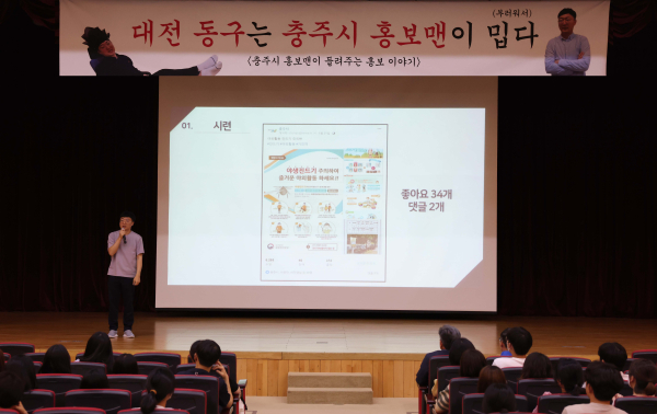 ‘충주시 홍보맨’ 김선태 주무관이 24일 동구청 공연장에서 홍보 교육을 하고 있다.