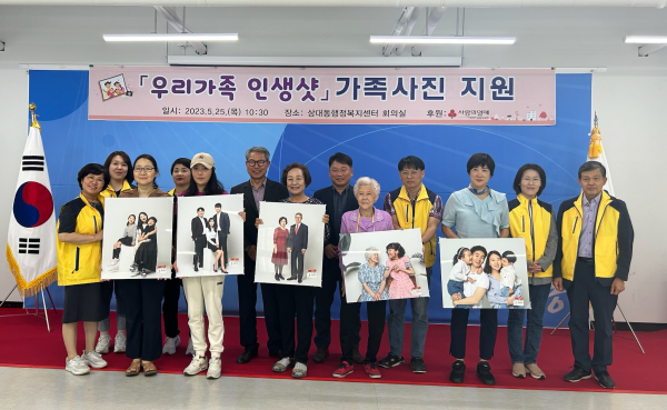 25일 ‘우리가족 인생샷’ 사업을 실시한 가운데, 참여자들이 촬영 후 기념촬영