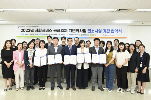 대전시사회서비스원이 ‘사회서비스 공급 주체 다변화 사업’에 참여하는 4개 컨소시엄 기관과 업무협약식을 24일 진행했다.