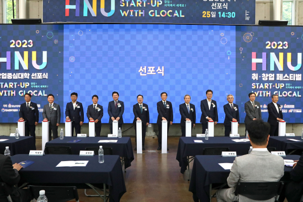‘2023년 창업중심대학’ 선포식 개최