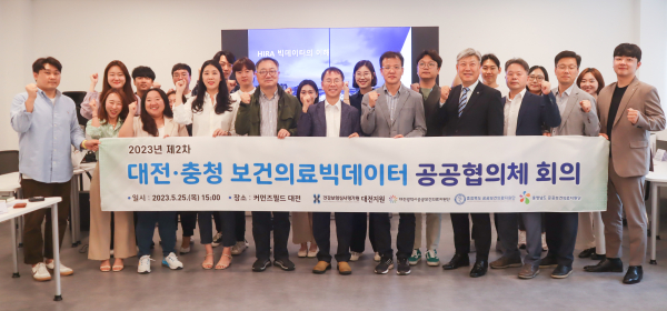 2023년 제2차 보건의료 빅데이터 공공협의체 회의 개최