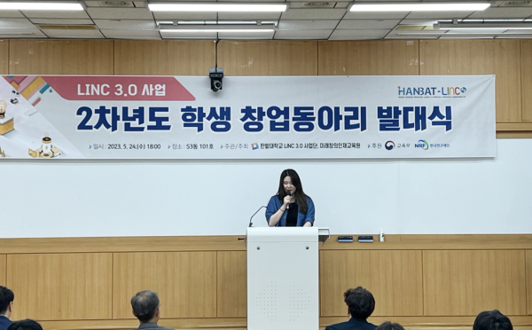지난 24일 열린 한밭대학교 2023학년도 학생 창업동아리 발대식에서 산업경영공학과 연채린 학생이 대표로 활동 선언문을 낭독하고 있다.