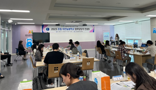 초등 대전늘봄학교 업무담당자 컨설팅 진행 모습