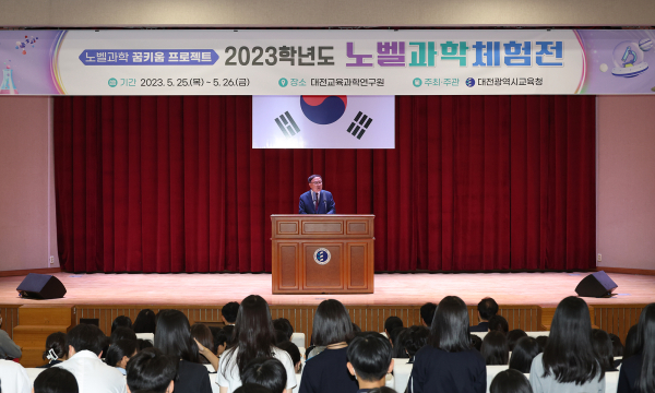 ‘노벨과학체험전’ 개막식 모습