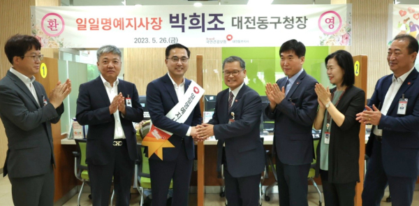 박희조 대전 동구청장, 국민건강보험공단 ‘일일명예지사장’ 위촉 모습