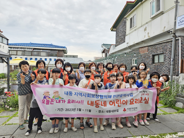 서구 내동 지사협 내동네 어린이 요리교실 장면