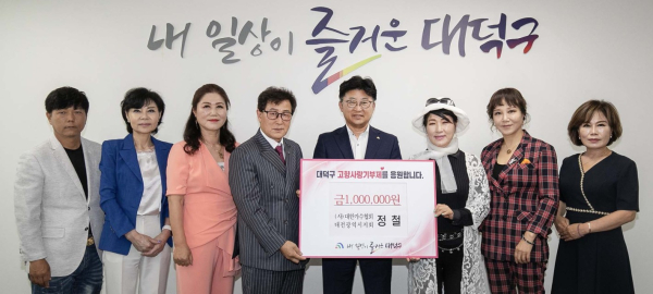 정철 대한가수협회 대전지회장(사진 왼쪽 세 번째)이 대덕구 고향사랑기부제에 참여한 후 최충규 대덕구청장(사진 왼쪽 네 번째)과 기념촬영을 하고 있다.